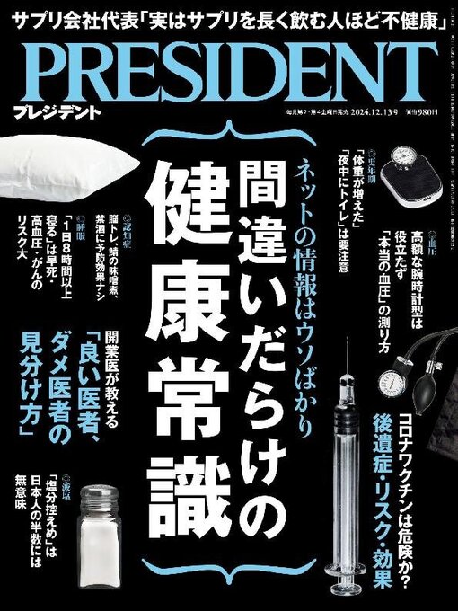 Title details for PRESIDENT プレジデント by President Inc - Available